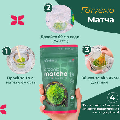 Зелений чай матча Церемоніал